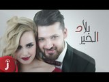Wissam Amir & Khawla Benamrane - Bilad El Kheir I وسام امير & خولة بنعمران - بلاد الخير