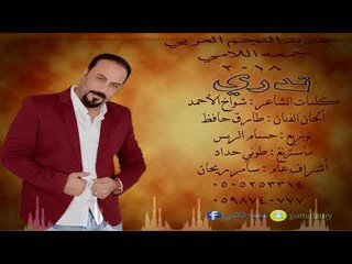 تدري جمعه اللامي 2018