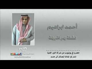 أحمد ابراهيم نشلة زمر روعة - حفلة الحويجة -(جديد وحصري في يوتيوب) AHMAD IBRAHEM NSHLT ZMR ALHWEJA