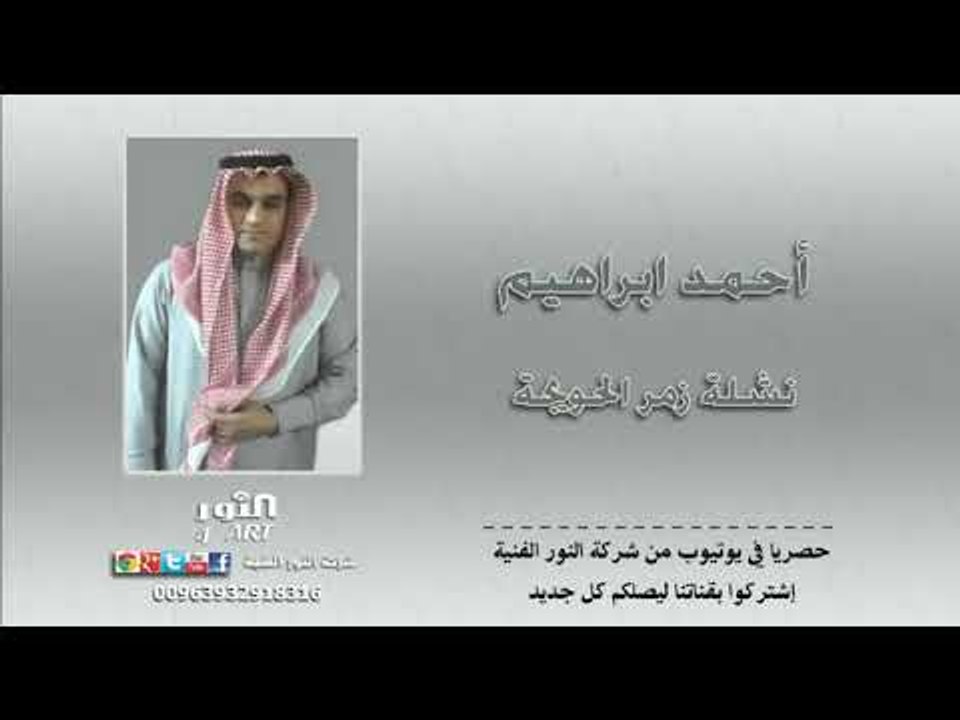أحمد ابراهيم نشلة زمر روعة - حفلة الحويجة -(جديد وحصري في يوتيوب) AHMAD IBRAHEM NSHLT ZMR ALHWEJA