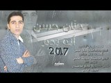 حنان حسن ♥أنة ندم♥ Hanan hassan anit nadam 2017