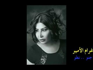 غرام الامير جنو نطو 2017