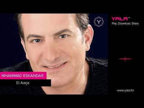 Mohamad Eskandar - El Aarja | محمد اسكندر - العرجة
