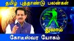 துலாம் - விகாரி-தமிழ் புத்தாண்டு பலன்கள் | Vikari | Tamil Puthandu RasiPalan | Thulam Rasi