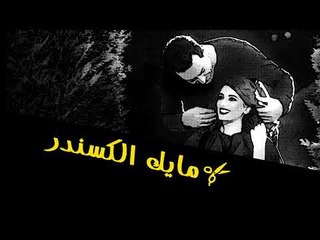 Mohamad Eskandar - Masari - Video Clip Teaser - Soon | محمد اسكندر - مصاري - فيديو كليب - قريباً