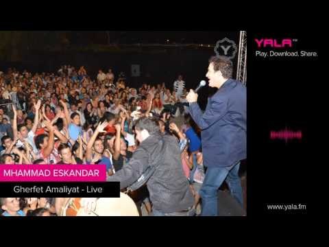 Mohamad Eskandar - Gherfet Amaliyat - Live | محمد اسكندر - غرفة عمليات - حفل