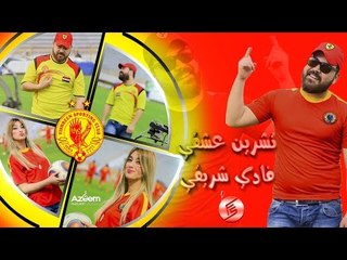 تشرين عشقي فادي شريقي Fadi Shrike2017