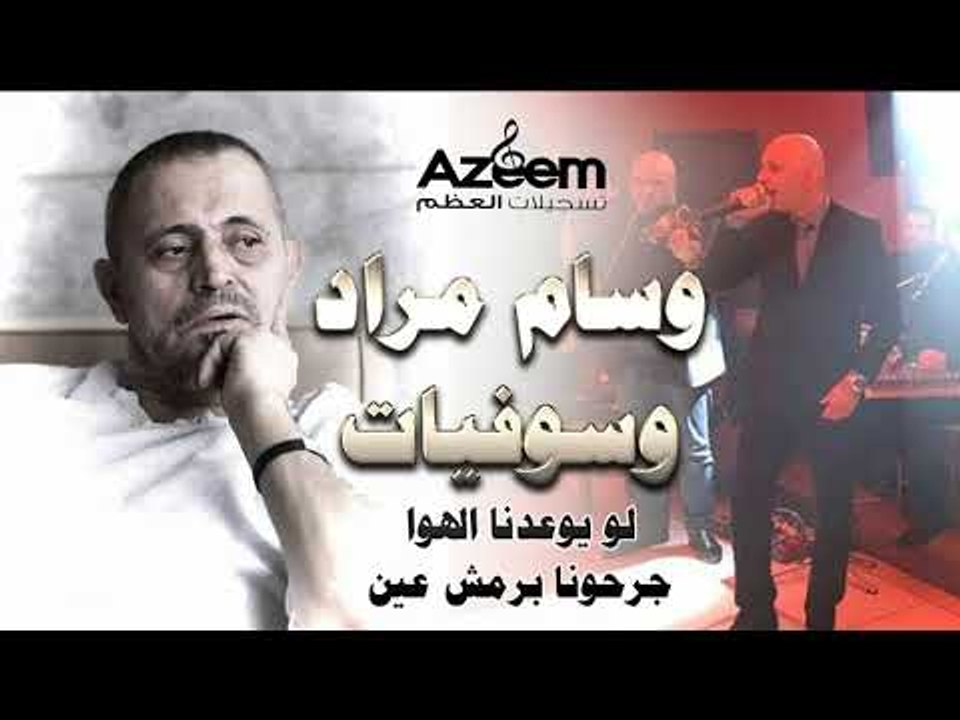 وسام مراد وسوفيات