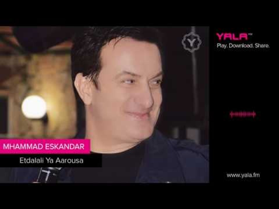 Mohamad Eskandar - Etdalali Ya 3arousa | محمد اسكندر - اتدللي يا عروسه