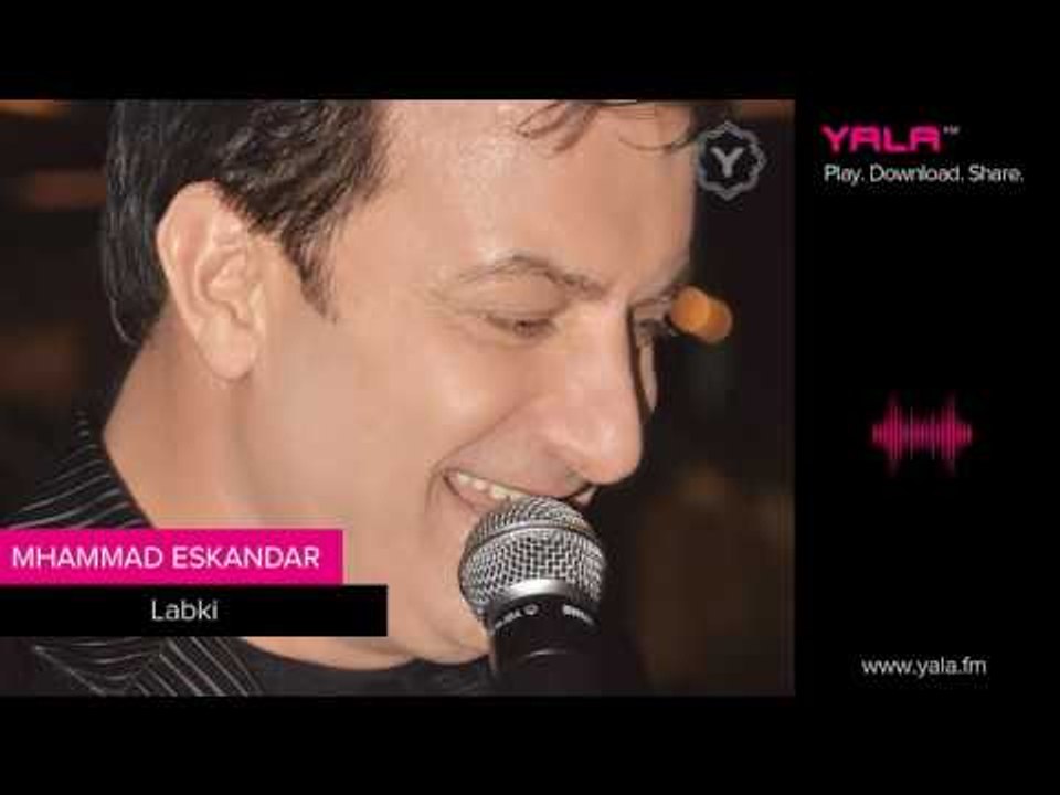 Mohamad Eskandar - Labki | محمد اسكندر - لبكي