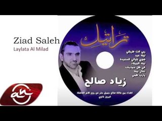 Ziad Saleh - Laylata Al Milad 2015 // ليلة الميلاد - زياد صالح