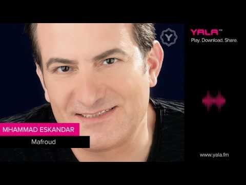 Mohamad Eskandar - Mafroud | محمد اسكندر - مفروض