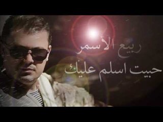 Descargar video: ربيع الاسمر - حبيت اسلم عليك | Rabih El Asmar - Habit Asallim Alek