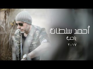 Ahmad Sultan - Ya Hob - Lyrics Video | أحمد سلطان - يا حب - كلمات