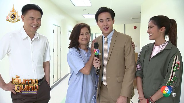 เส้นทางบันเทิง ประจำวันที่ 12 เมษายน 2562