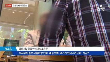 [단독]강남 유흥황제 “국세청 직원과 얘기됐다” 음성파일 입수