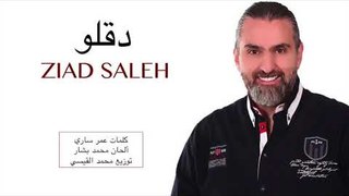 Ziad Saleh - De2elo 2018 //  زياد - صالح دقلو