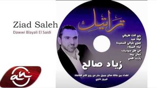 Ziad Saleh - Dawwi Blayali El Saidi 2015 // زياد صالح - ضوي بليالي سعيدة
