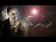 Rabih El Asmar - Albi Byor2os Lahalou |ربيع الاسمر - قلبي بيرقص لحالو