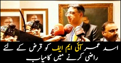 Tải video: Asad Umar says IMF convinced to extend loan to Pakistan