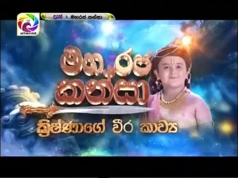 Maharaja Kansa Teledrama - 241 - 12th April 2019