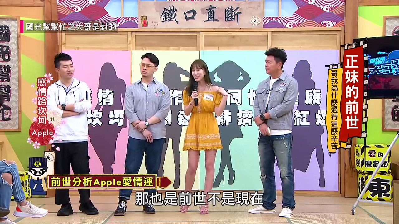 [正妹的前世秘密！蕾菈原來是白虎？！]20190411 國光幫幫忙之大哥是對的