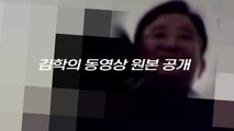 '김학의 동영상' 원본 입수...선명하게 찍힌 '불상의 남자' / YTN