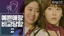 같은 오해영인데... 같은 스카프 다른느낌? 비교 그만해줄래 ㅠㅠ (또오해영) [조물주픽] EP.25