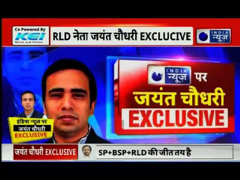 Jayant Chaudhary Interview: Mahagathbandhan Will Win Lok Sabha Elections 2019,महागठबंधन की होगी जीत