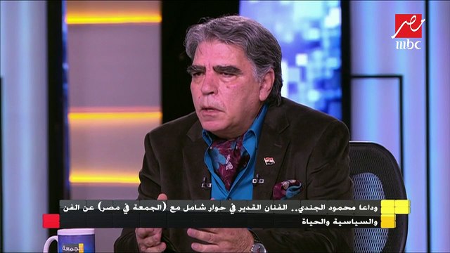 سبب اعتزال الفنان الكبير محمود الجندي.. حوار شامل من قبل وفاة النجم الكبير مع الجمعة في مصر
