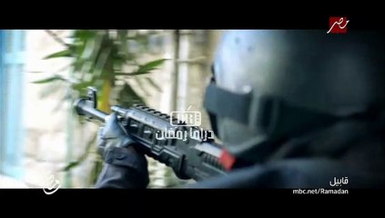 الاعلان الاول لمسـلسـل قـابيل - رمضان 2019