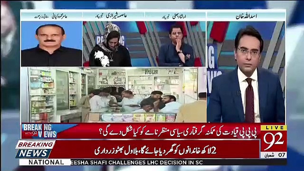 Are You Hopefull That The Prices Of Medicines Will Go Back As They Were.. Amir Kiyani Response
