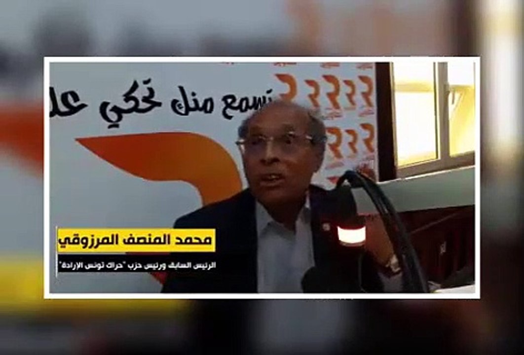 المنصف المرزوقي يصف آداء رئيس الجمهورية الباجي قائد السبسي بأنّه "مزري"