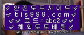 스보벳가입    라이브토토 - ((( あ bis999.com  ☆ 코드>>abc2 ☆ あ ))) - 라이브토토 실제토토 온라인토토    스보벳가입