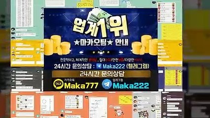 "업계 1위" 마카오팀【톡:maka222】 파워볼가족방
