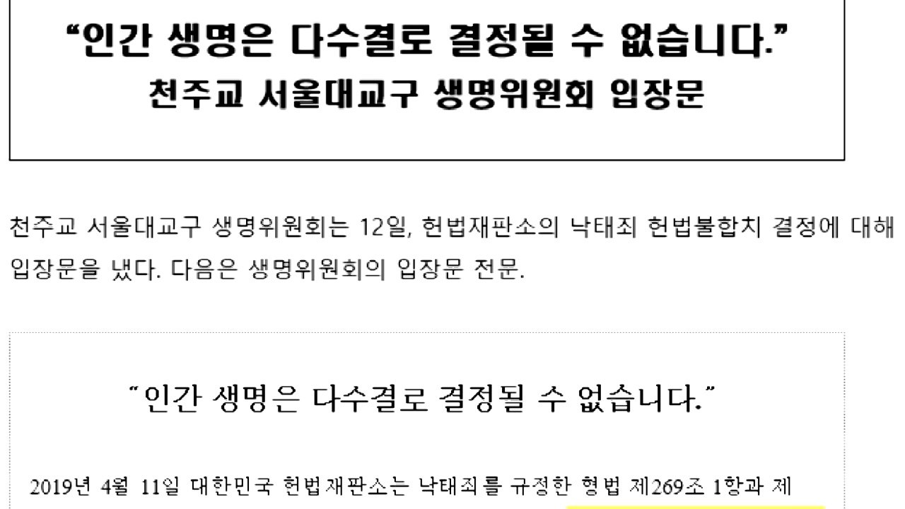 천주교 또 유감 표명 "생명은 다수결로 결정될 수 없다" / YTN