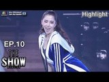 THE SHOW ศึกชิงเวที | EP.10 | อยากสวย จริงไม่กลัว - ไอซ์ อภิษฎา| ทีมหญิง | 17 เม.ย. 61