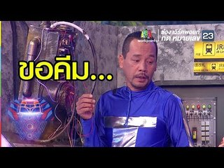 ขอคีมไม่ใช่ครีมมม! | ชิงร้อยชิงล้าน ว้าว ว้าว ว้าว