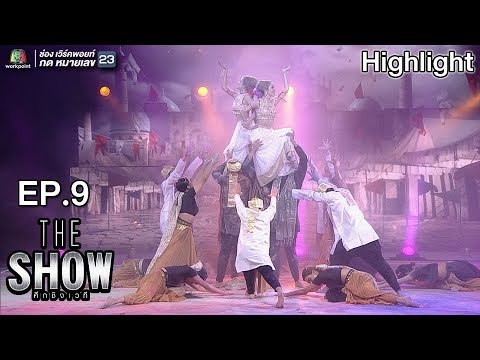 THE SHOW ศึกชิงเวที | EP.9 | เพลง Dhoom Dhoom - นิว,จิ๋ว | ทีมหญิง | 10 เม.ย. 61