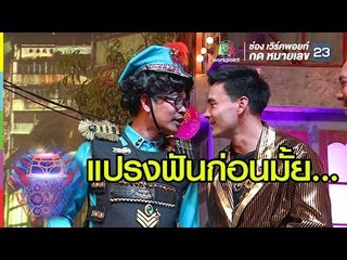 กลิ่นปากไม่ใช่เรื่องตลกจริงๆ นะ | ชิงร้อยชิงล้าน ว้าว ว้าว ว้าว