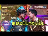 กลิ่นปากไม่ใช่เรื่องตลกจริงๆ นะ | ชิงร้อยชิงล้าน ว้าว ว้าว ว้าว