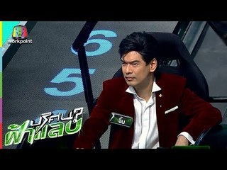 ปริศนาฟ้าแลบ | อาร์ม ,จิ๊บ, ปู | 13 เม.ย. 61 | Full HD