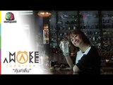 Make Awake คุ้มค่าตื่น | จ.นนทบุรี | 12 เม.ย. 61 Full HD