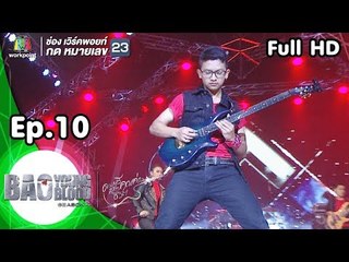 Bao Young Blood Season 4 | EP.10 | 21 เม.ย. 61 | Full HD
