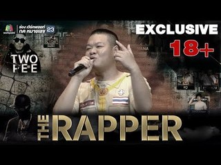 ไร้สาระ - PMC (ปู่จ๋าน ลองไมค์) FT. KQ  ONLINE  EXCLUSIVE 18+