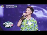 คนที่ถูกรัก - เกมส์  | I Can See Your Voice -TH