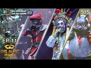 THE MASK SINGER หน้ากากนักร้อง 4 | EP.11 | 5/5 | Group D | 19 เม.ย. 61 Full HD