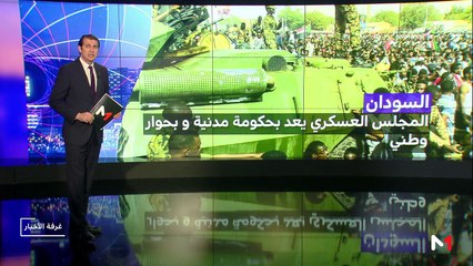 مدار الأخبار - المسائية 20:00 - 12/04/2019