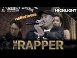 เจอกันที่ปากซอย | สิงห์น้อย | THE RAPPER