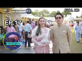 หนีเที่ยวกัน | บรรยากาศงานอุ่นไอรัก | 28 เม.ย. 61 Full HD